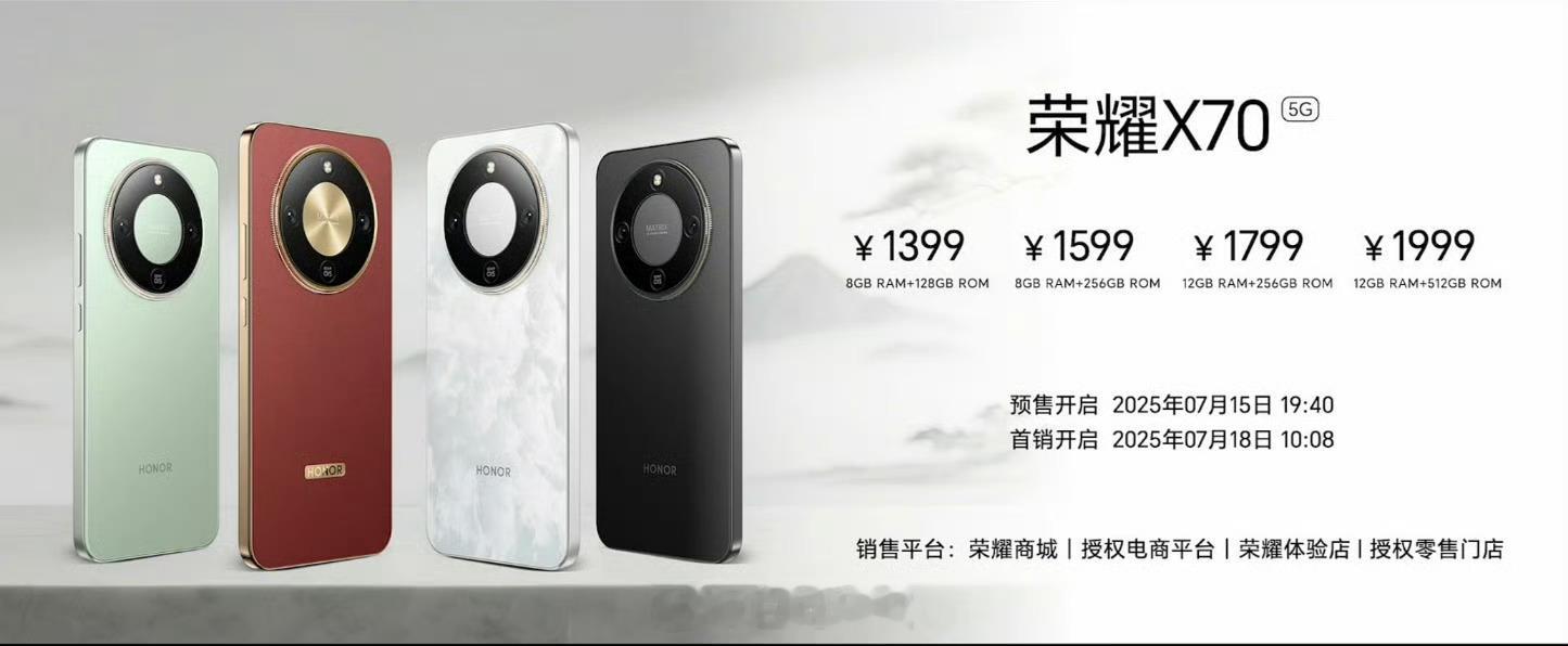 荣耀X70 发布 8GB+128GB售价1399元起*四款配色朱砂红、竹韵青、月