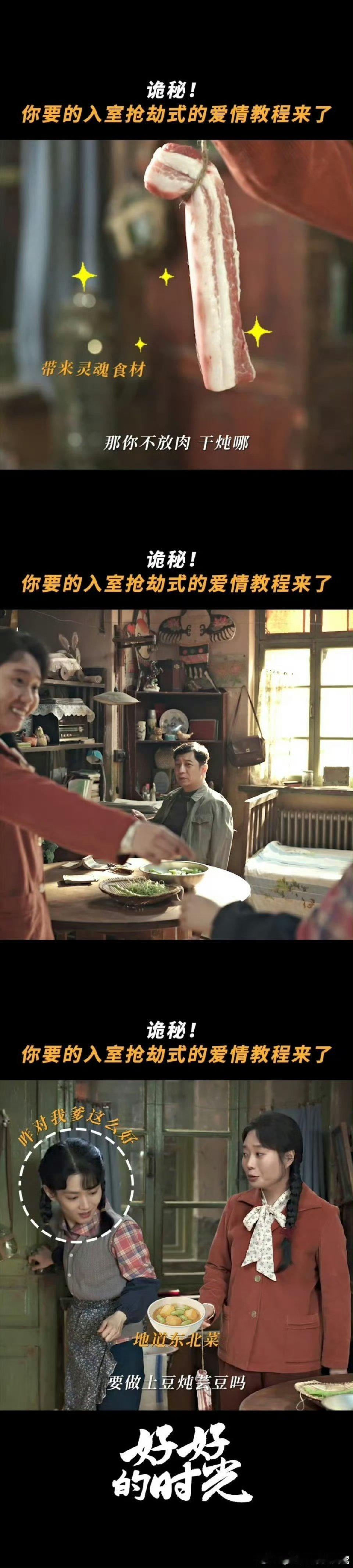 李雪琴新剧倒追田雨 叶爱花倒追主打一个死磕到底，上门就不走，直接融入师父家，李雪