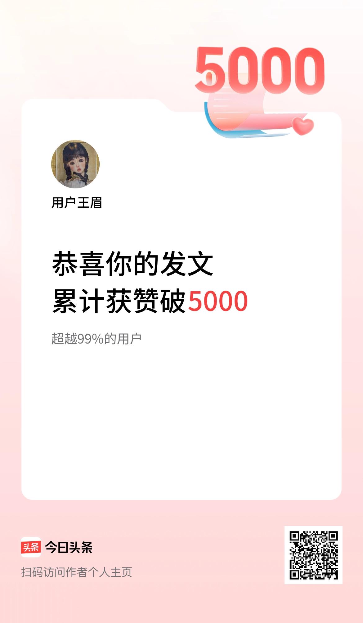  我在头条累计获赞量破5000啦！