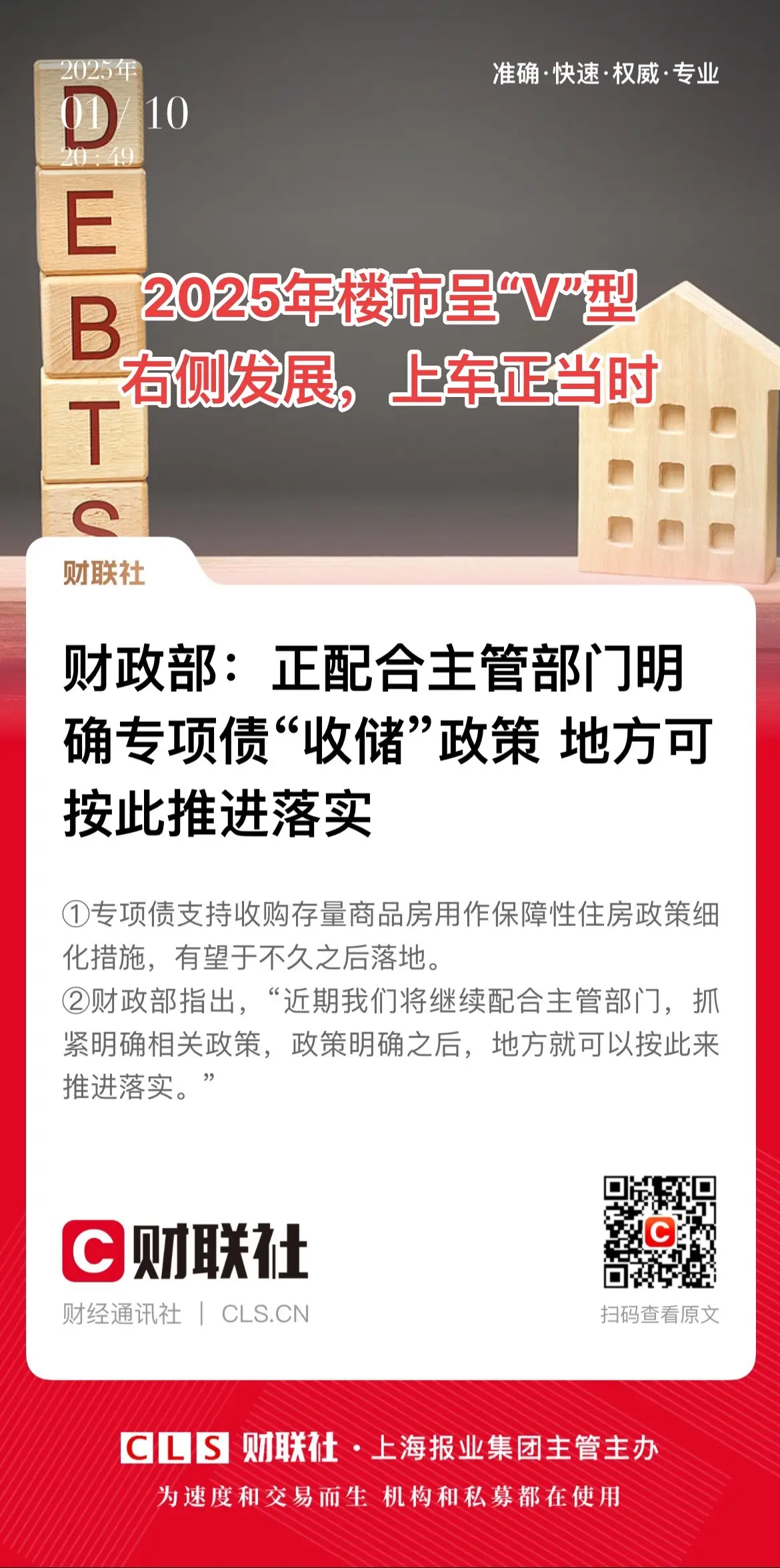 财政部：正配合主管部门明确专项债“收储”政策 地方可按此推进落实