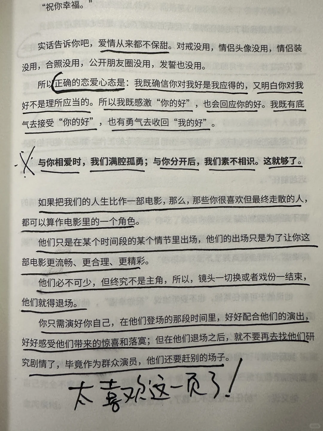 正确的恋爱心态，我可太喜欢这篇了
