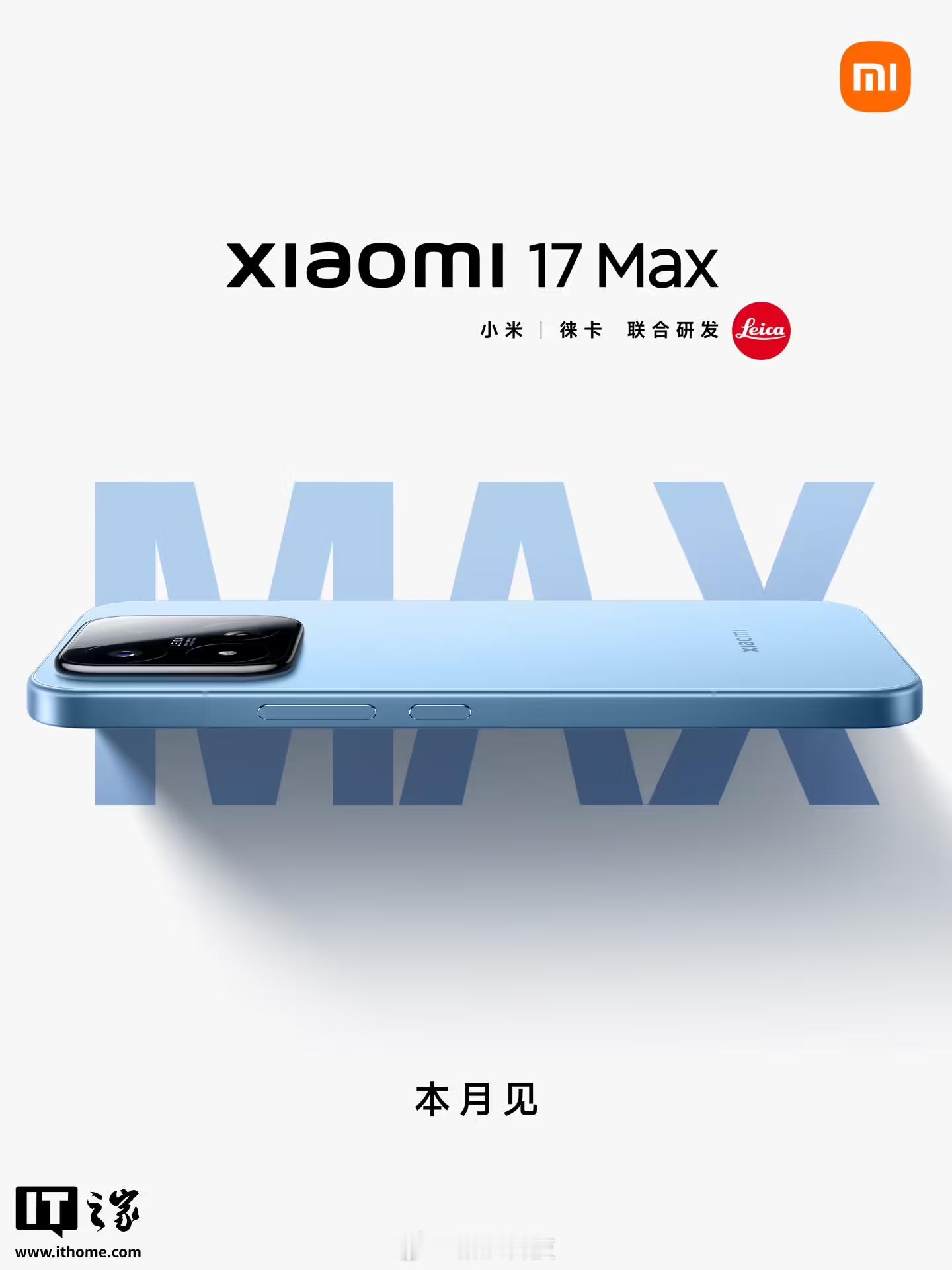 【小米17Max官宣即将发布：6.9 英寸超大直屏】小米手机官方今日宣布，小米 