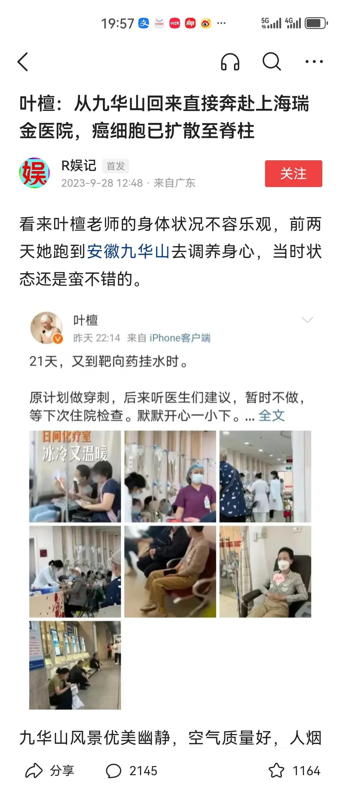 这篇文章不知道是在报道叶檀老师生病的消息呢，还是在对叶檀老师生病的问题说三道四，