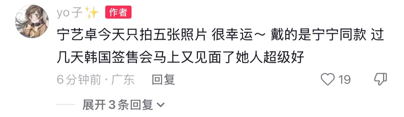 你们谁看懂这头在说什么吗？富婆姐1️⃣要去签售见宁艺卓2️⃣专门戴了宁艺卓之前戴