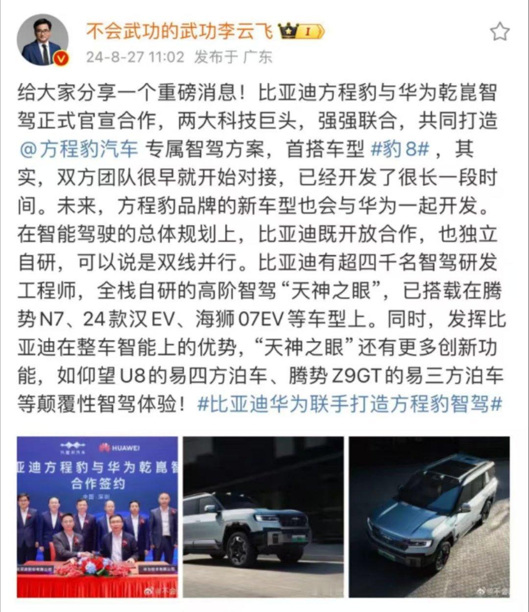 喜讯传来，比亚迪方程豹与华为乾崑智驾正式宣布携手合作，我国两大科技巨头携手共进，