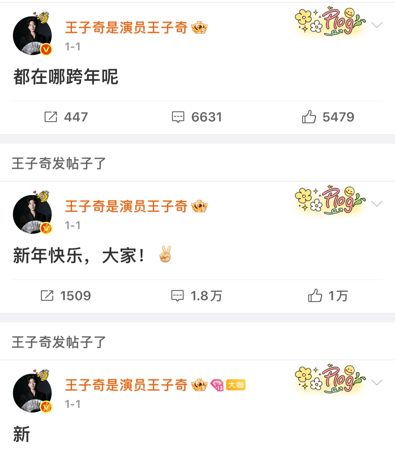 王子奇【🧣】｜20260101 ｜存档原文：新新年快乐，大家！都在哪跨年呢 