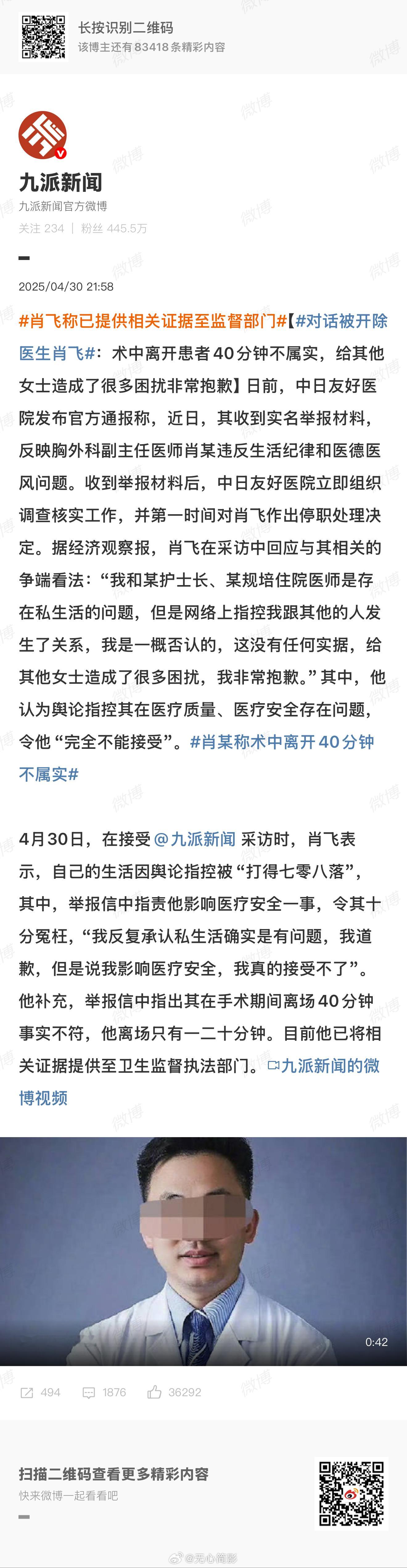 肖飞称已提供相关证据至监督部门 【他离场“只有”一二十分钟】好冤的说~[泪] ​