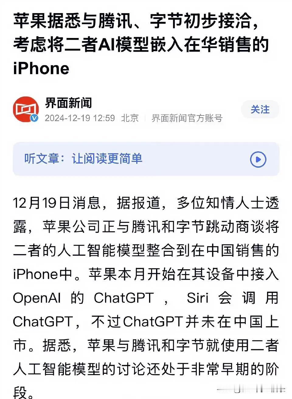 苹果手机要抛弃百度的AI了？开始找腾讯和字节谈了。百度投入这么多年做ai，最终还