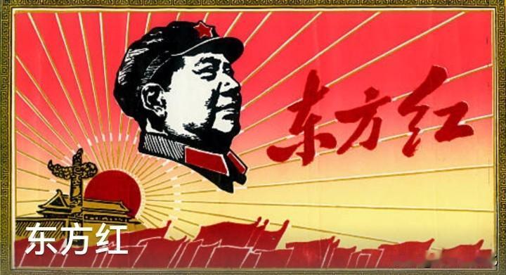 《东方红》这首歌的每一句歌词，都印刻在骨子里融化在血液中，是我们这一代人心中永远