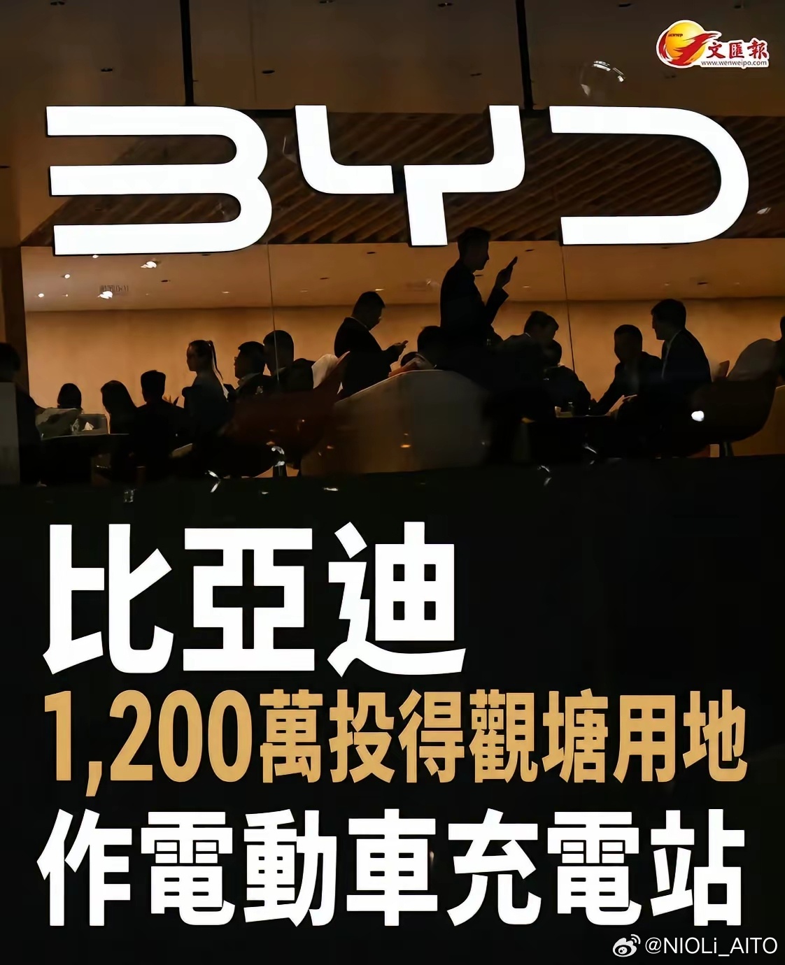 好事。港府批出1022.1平方米用地，比亚迪以1200万租期12年，成为香港第一