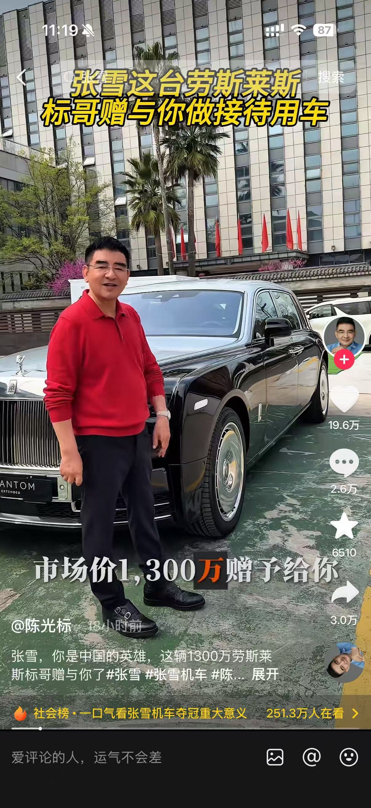 张雪想卖陈光标赠送豪车给嫣然捐款反向操作，张雪：我要，但我捐了。蹲个后续，看陈光