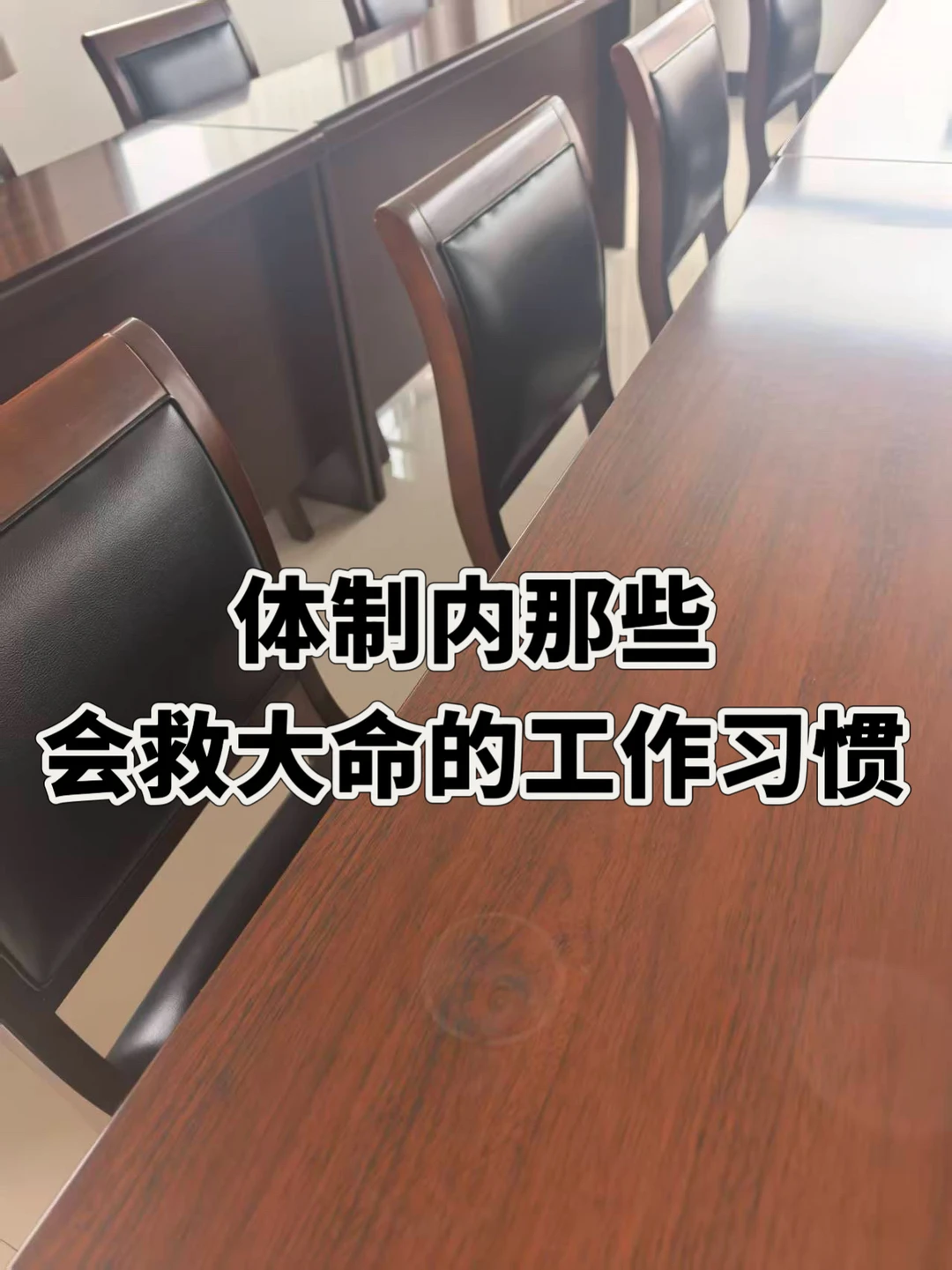 无意中发现了二代同事的备忘录，醍醐灌顶
