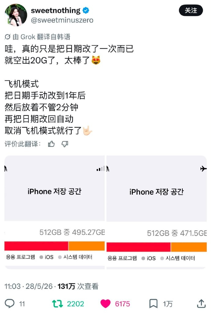 iPhone改日期 空出20G 应该就是清掉了一些过期缓存吧治标不治本呀，用几天