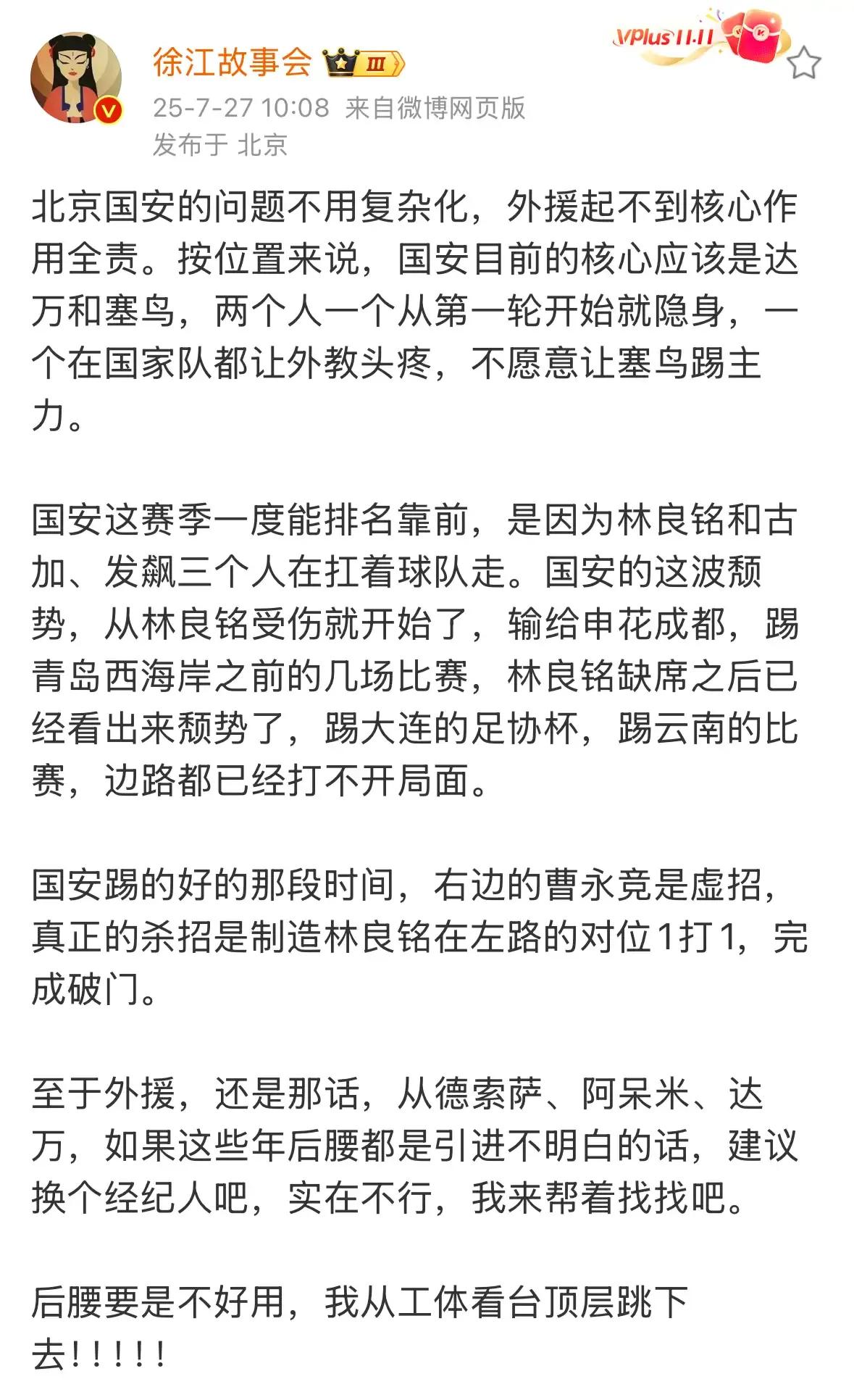 名记徐江：我给国安找个后腰，不好用我从工体看台顶层跳下！
知名足球媒体人徐江对于