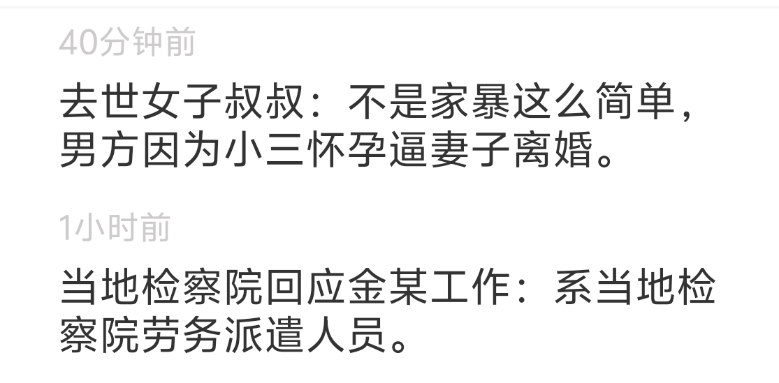 金昊，杀人偿命！！河北一女子去世疑与丈夫家暴有关 ​​​