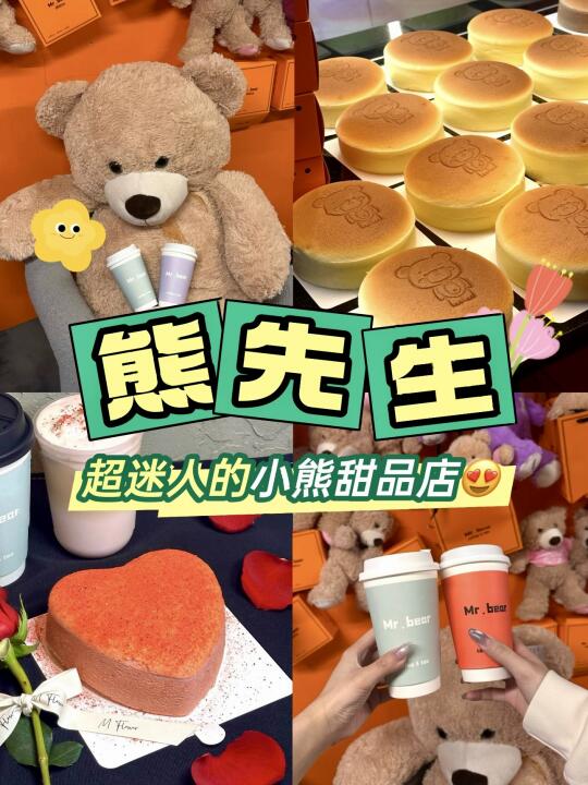 纽约｜熊先生🐻超迷人的小熊甜品店🍧