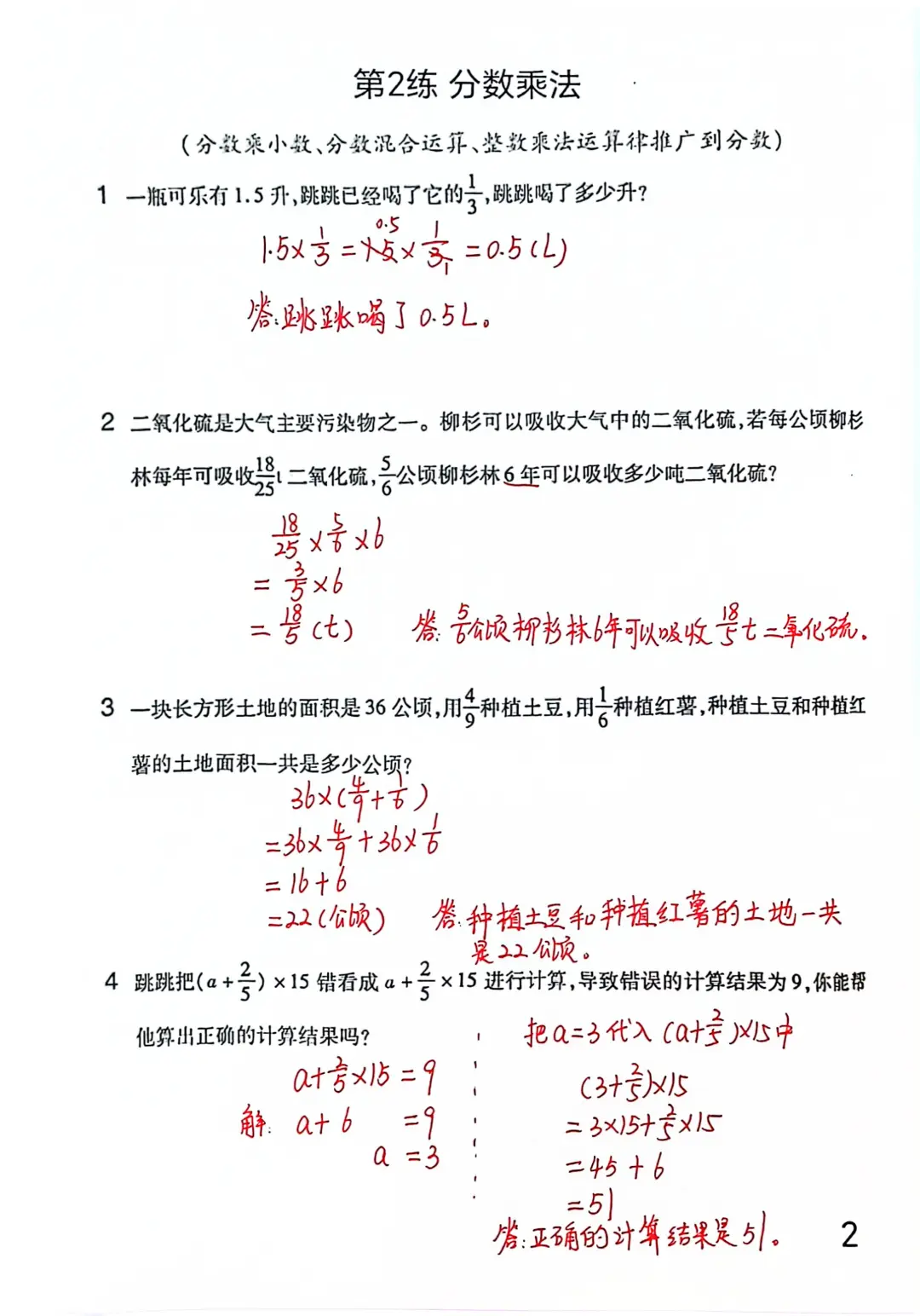 六上应用题专练2（共32页），分数乘法