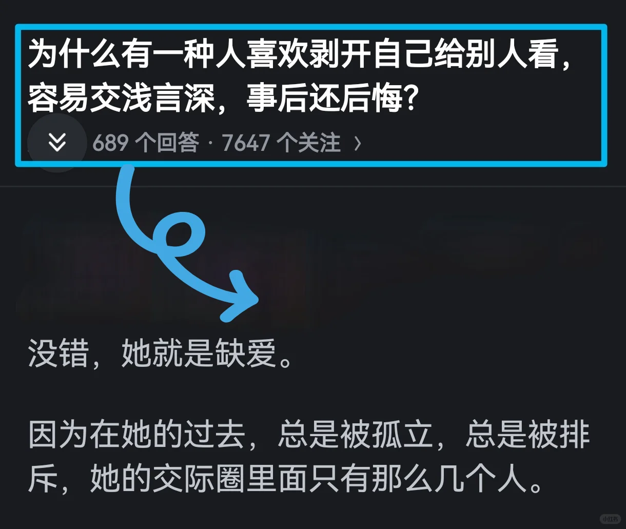 为什么有些人喜欢剥开自己给别人看❓