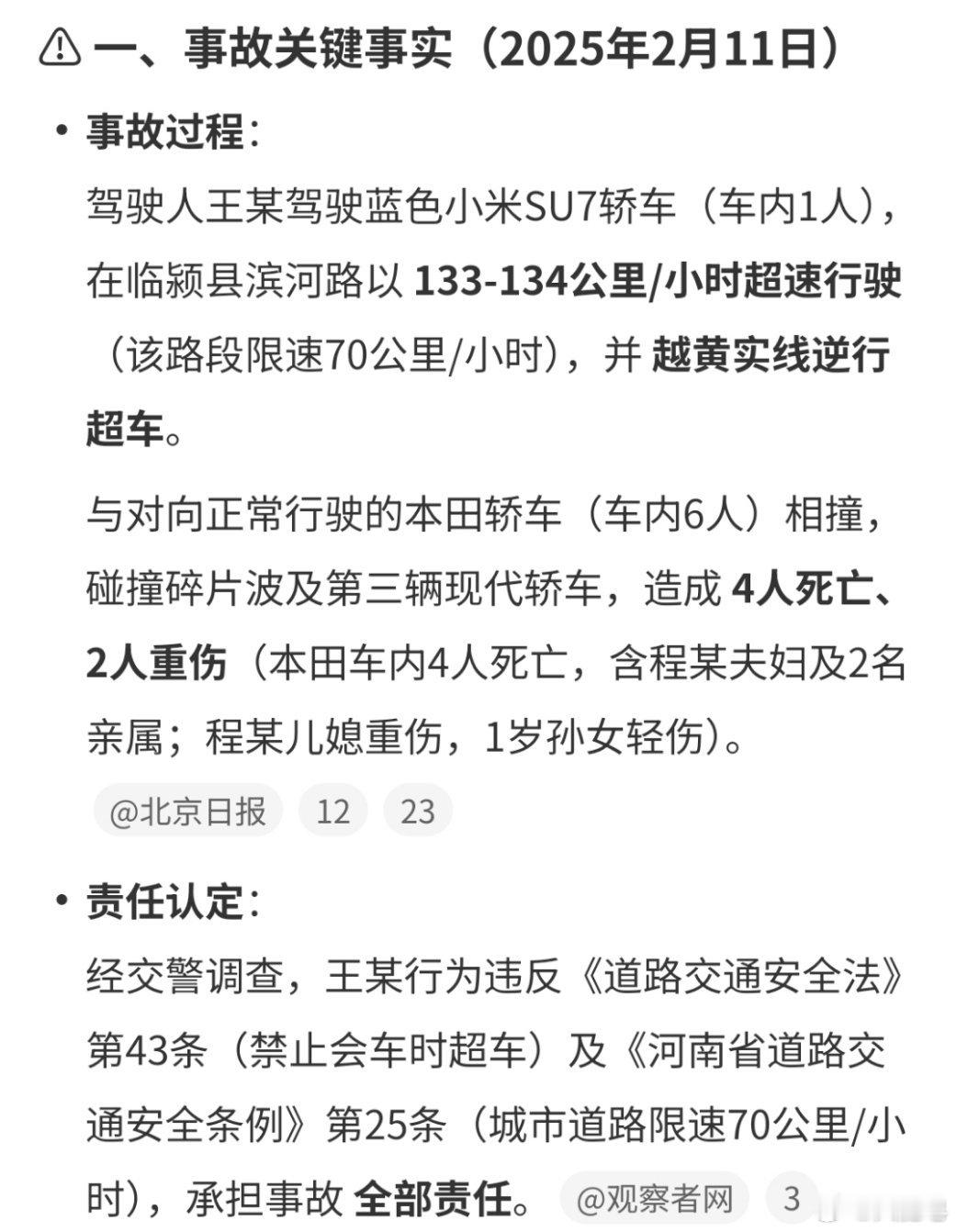 官方通报小米车主逆行超速致4死 第一，贫困证明不代表贫困证。第二，这和什么车没有