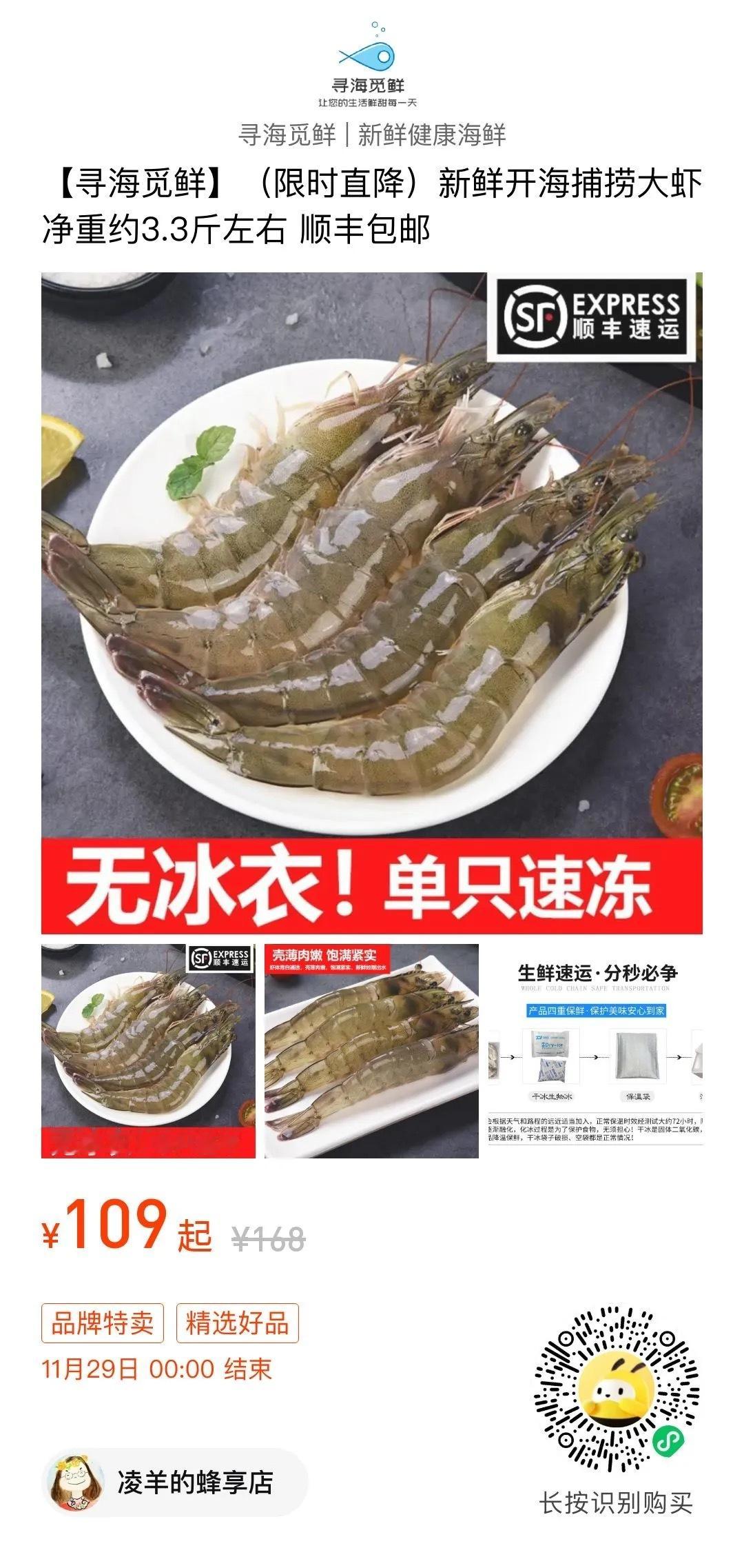 还有这款冰冻大虾，好评一直很高，个头更大的品类只剩下十来份了。吃虾还是得买大个头