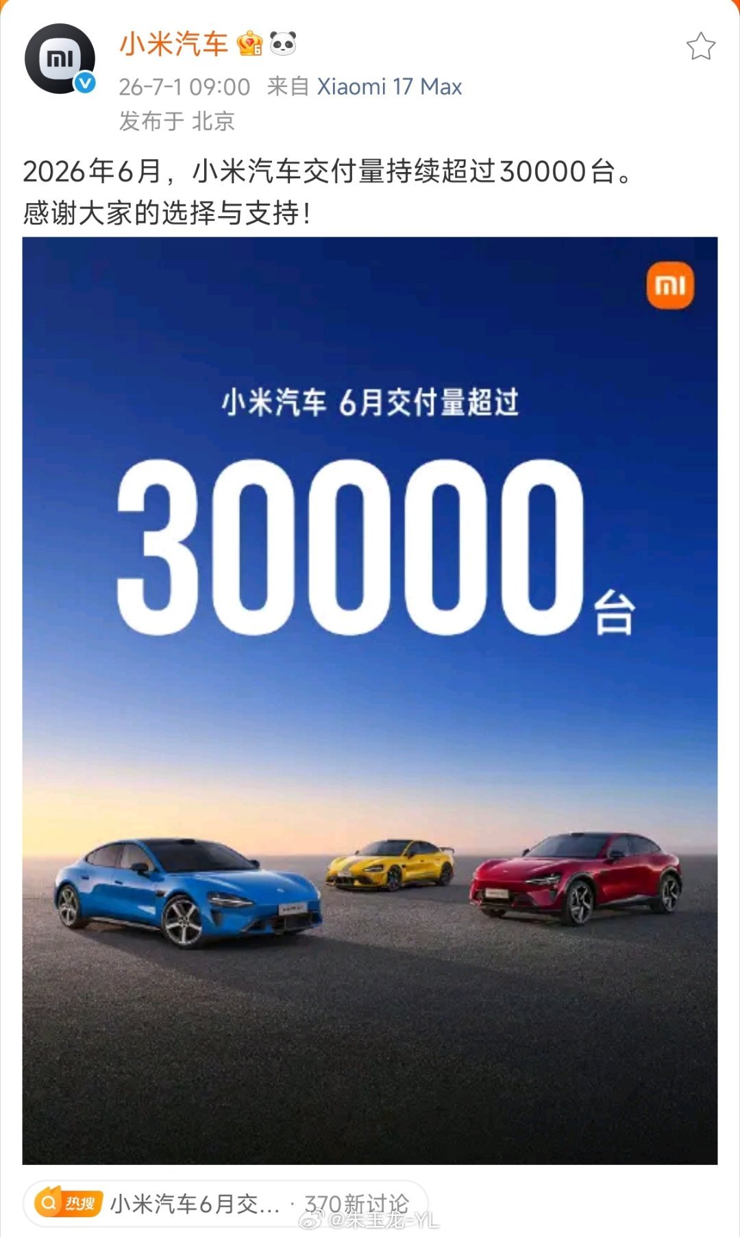 多家车企公布6月交付战报 今天在逛展，小米一个小时之前就发了，超过3万台（具体3