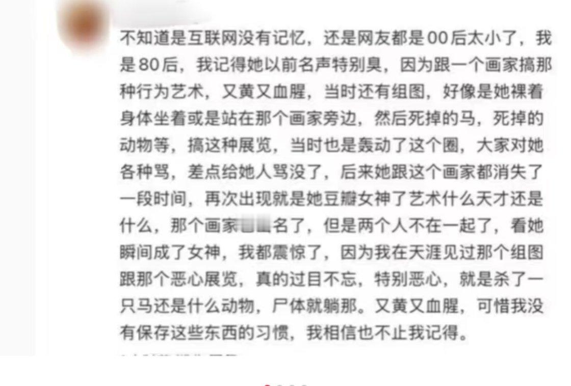 突然看到有人爆料早年晚晚做的行为艺术，裸体站在死掉的马旁边。其实我早在看晚晚这个