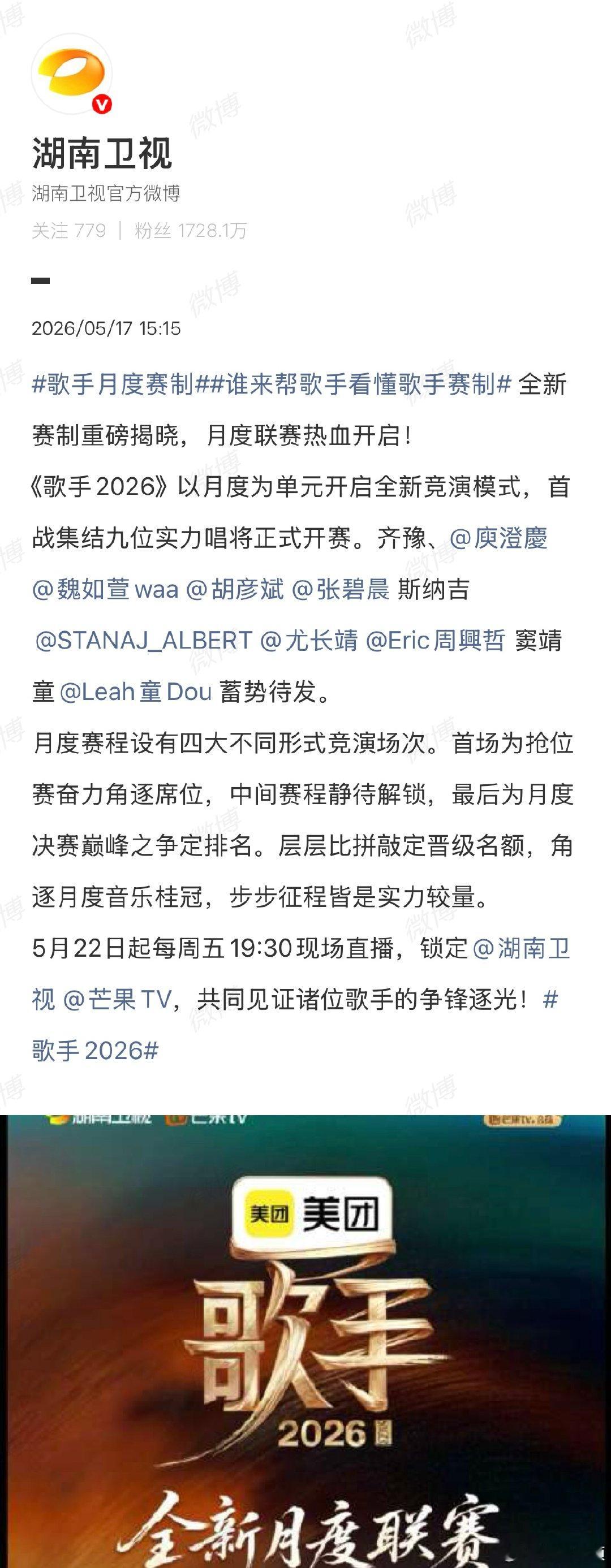 【歌手月赛】歌手月赛看不懂 5月17日，官宣本季新赛制：月度联赛启幕，生存之战打