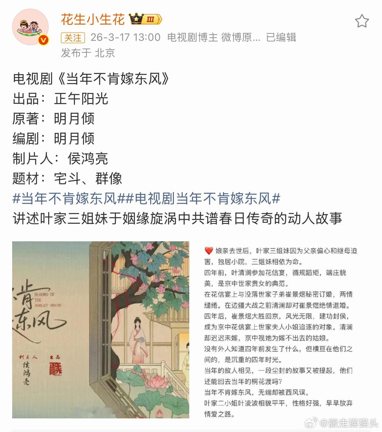 所以说拍得好的宅斗大家就是会很爱……事已至此正午的《当年不肯嫁东风》给我好好搞…