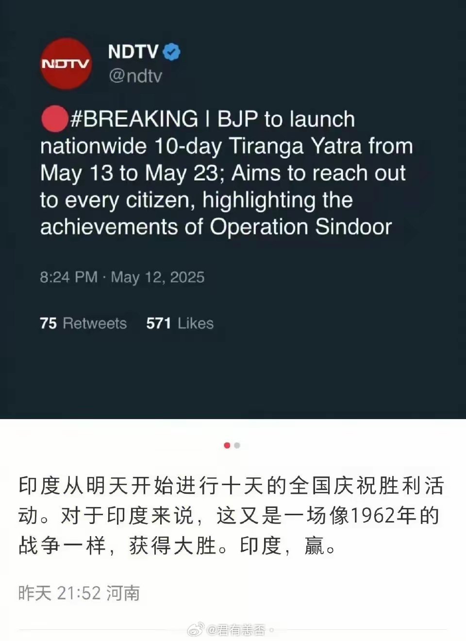 果然还得三哥：印度决定举行为期10天的庆祝胜利活动！ ​​​