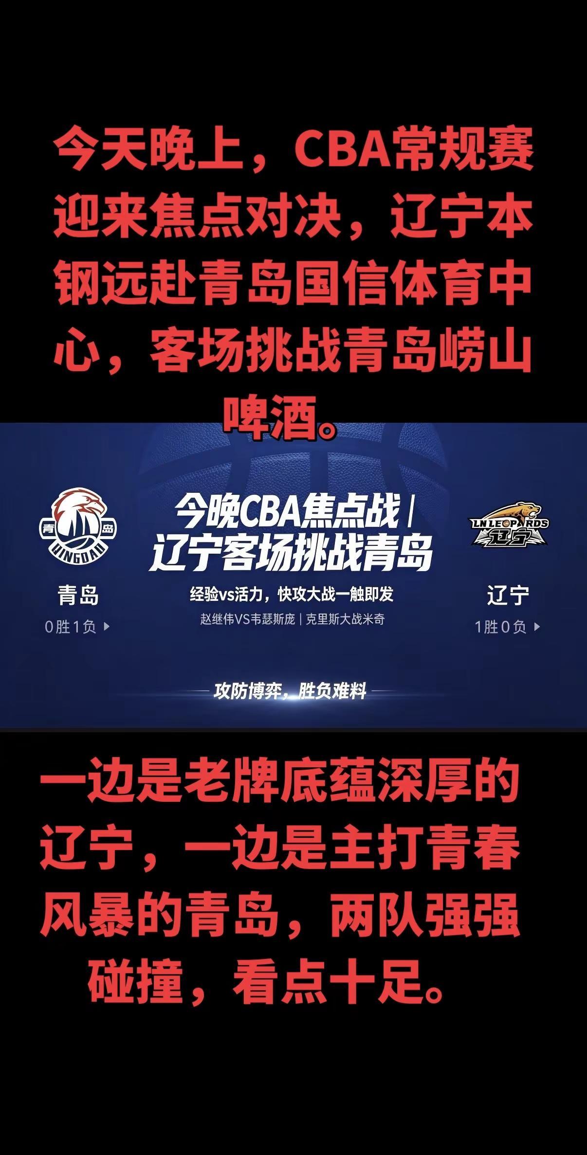 这是一场经验对阵活力的较量。辽宁靠成熟体系稳扎稳打，青岛依靠速度与主场气势冲击对