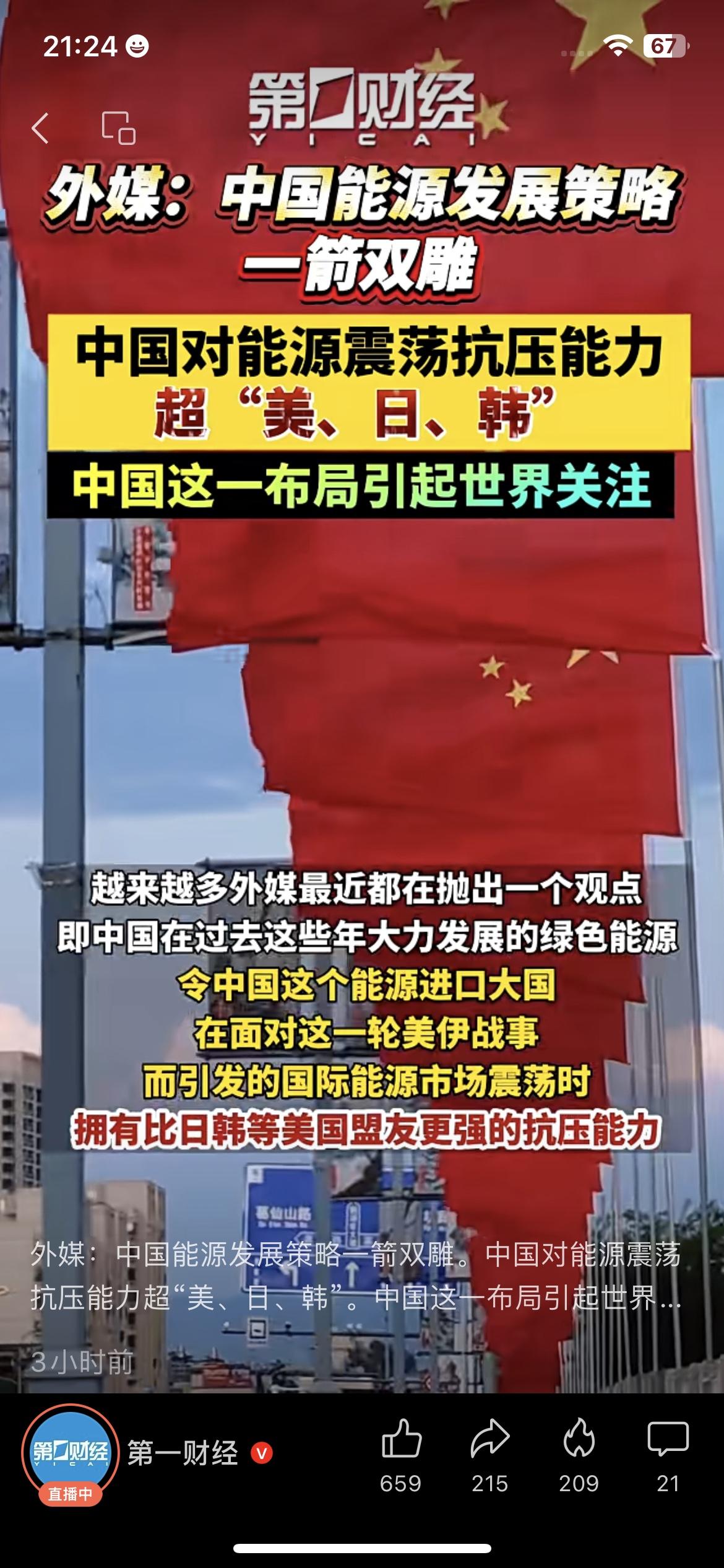外媒热议！中国能源策略抗压能力超美日韩，背后是硬核实力！
外媒对比数据显示，在能
