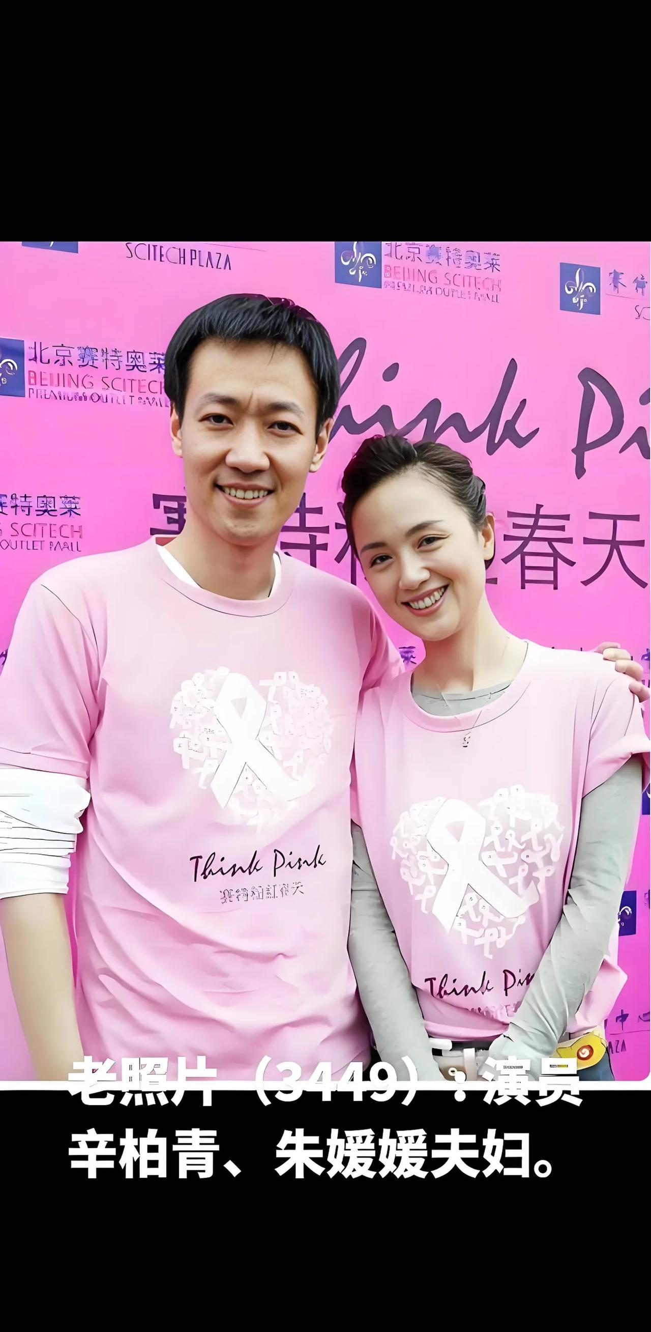 有人问朱媛媛，你老公辛柏青长的这么帅，你不怕被别的女孩子抢走。她信心十足的说，我