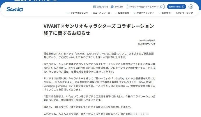三丽鸥日本官网致歉国内外平台都发布了道歉声明 ​​​