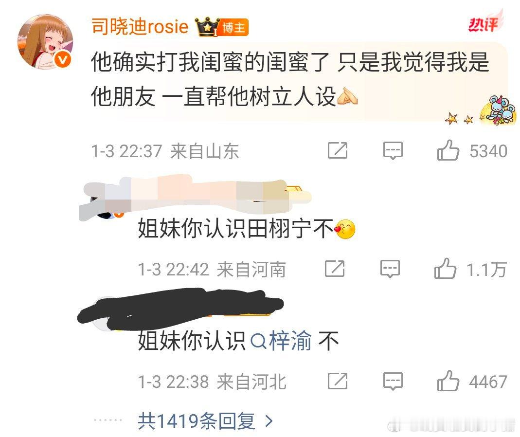 梓渝和田栩宁粉丝怎么跑过来了