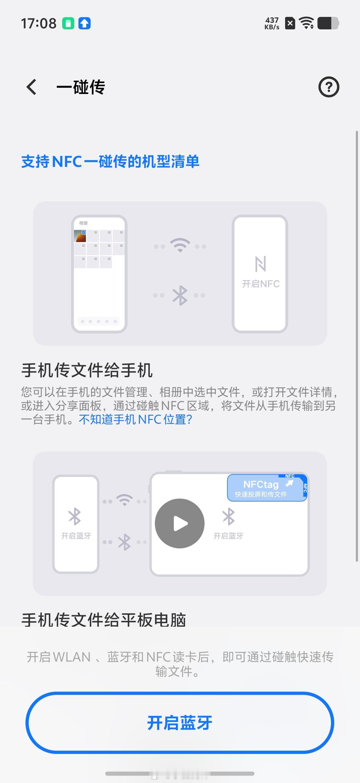 接上条，刚给X200 Pro mini更新了，原来vivo这个一碰传目前仅限X2