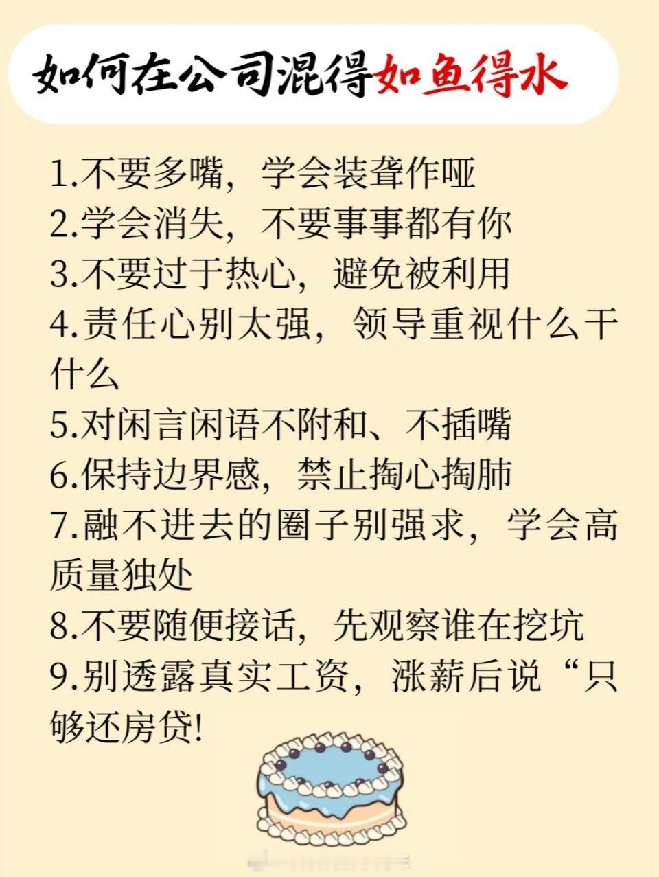 如何在公司混得如鱼得水 ​​​