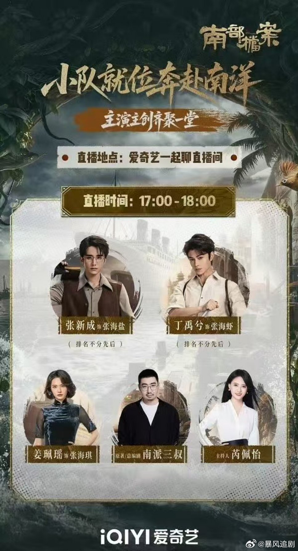 南部档案开启一种很新的宣传方式新奇的宣传方式+1，好奇直播会聊些啥，先蹲为敬！南