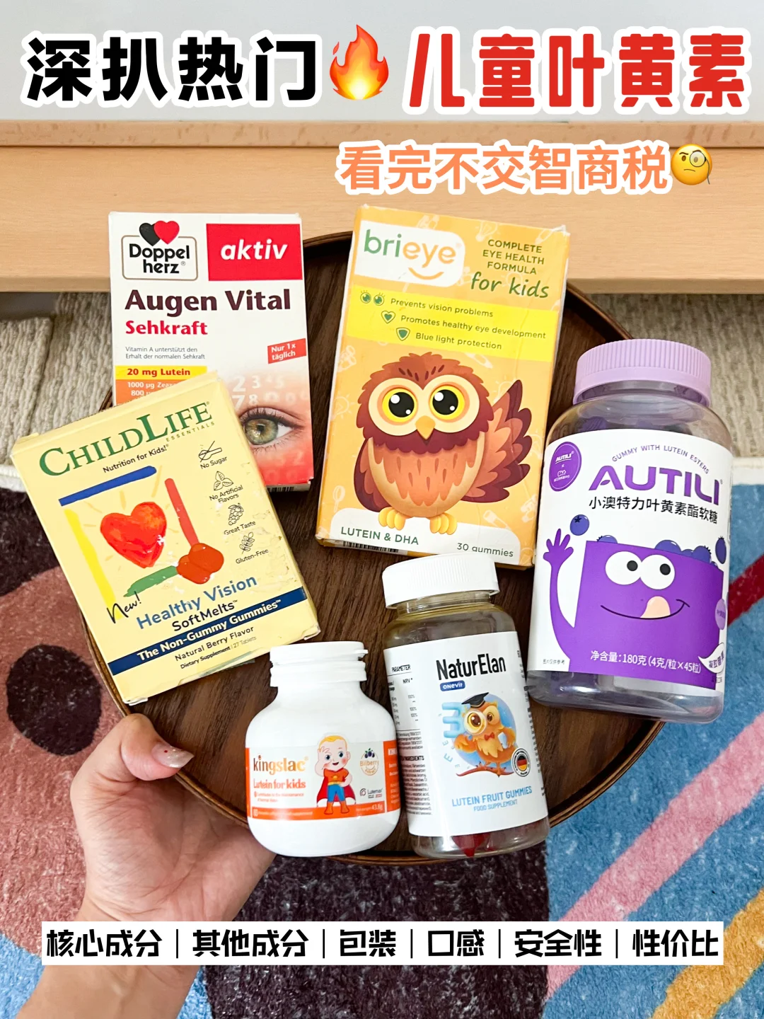不吹不黑！6款热门儿童叶黄素选购攻略一篇看