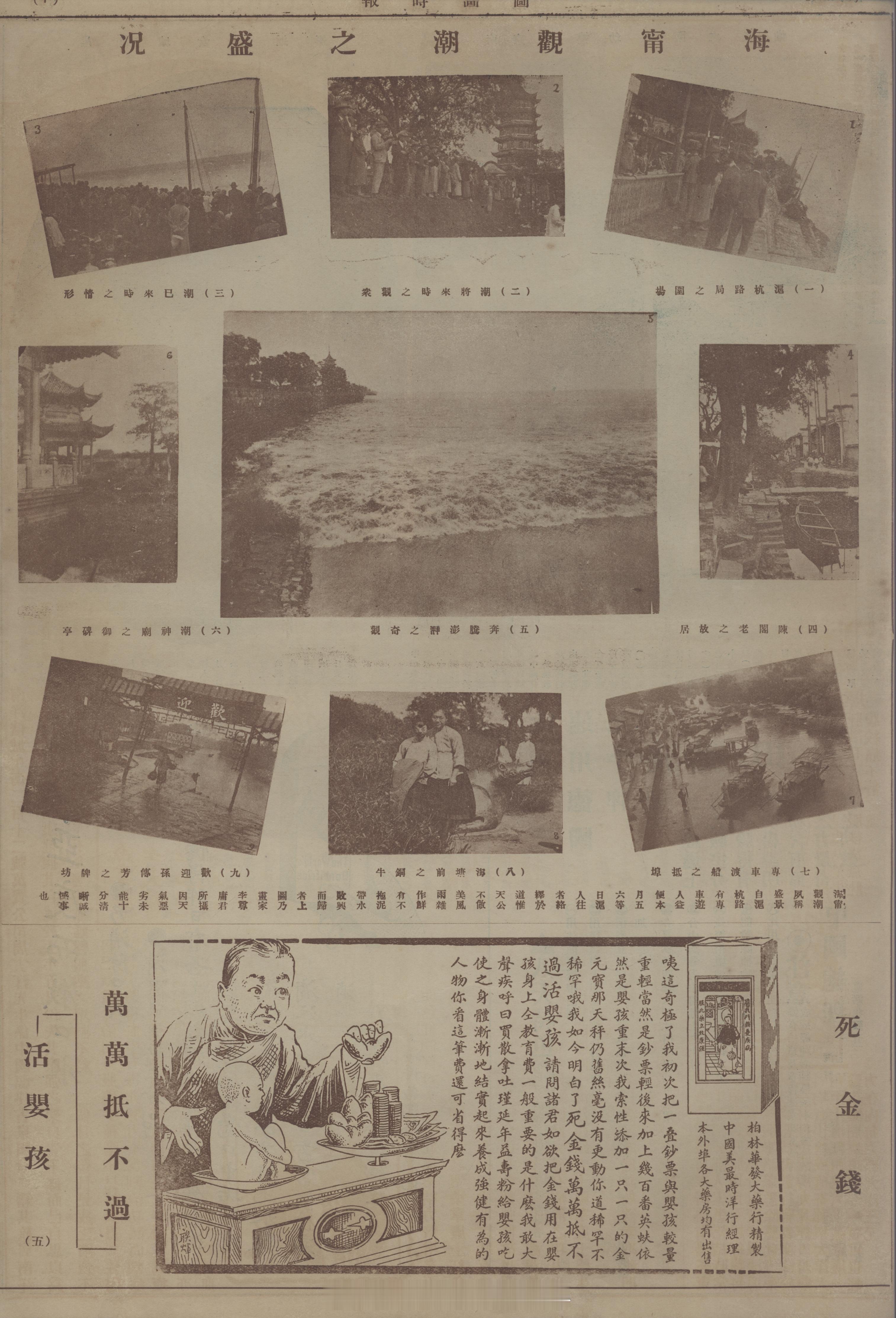 摩登行旅——近代长三角旅游文献展海宁观潮之盛况李尊庸摄 《图画时报》1925年第