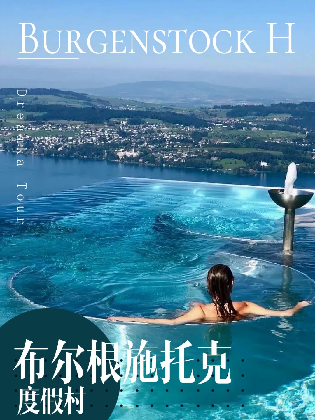瑞士琉森湖畔☁️住在云端，赫本都爱的仙境