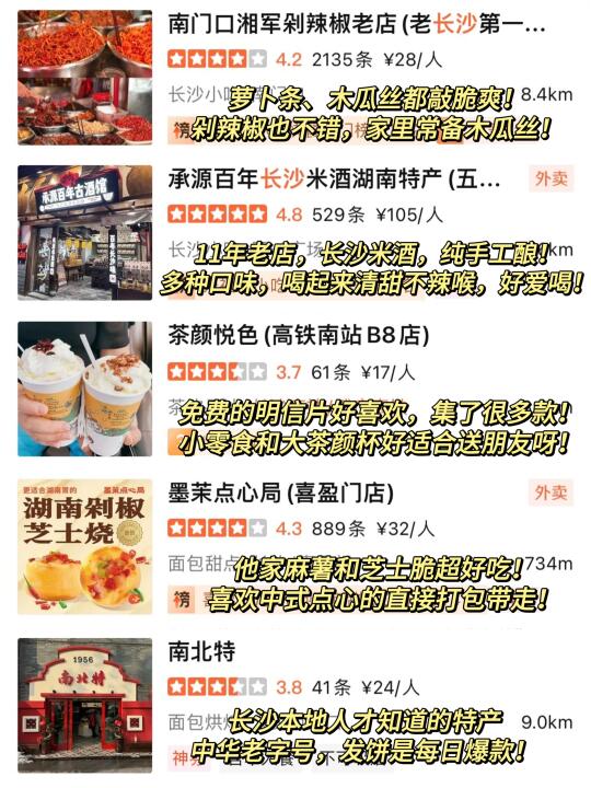 长沙本地人｜分享20家热门长沙特产（无广！！