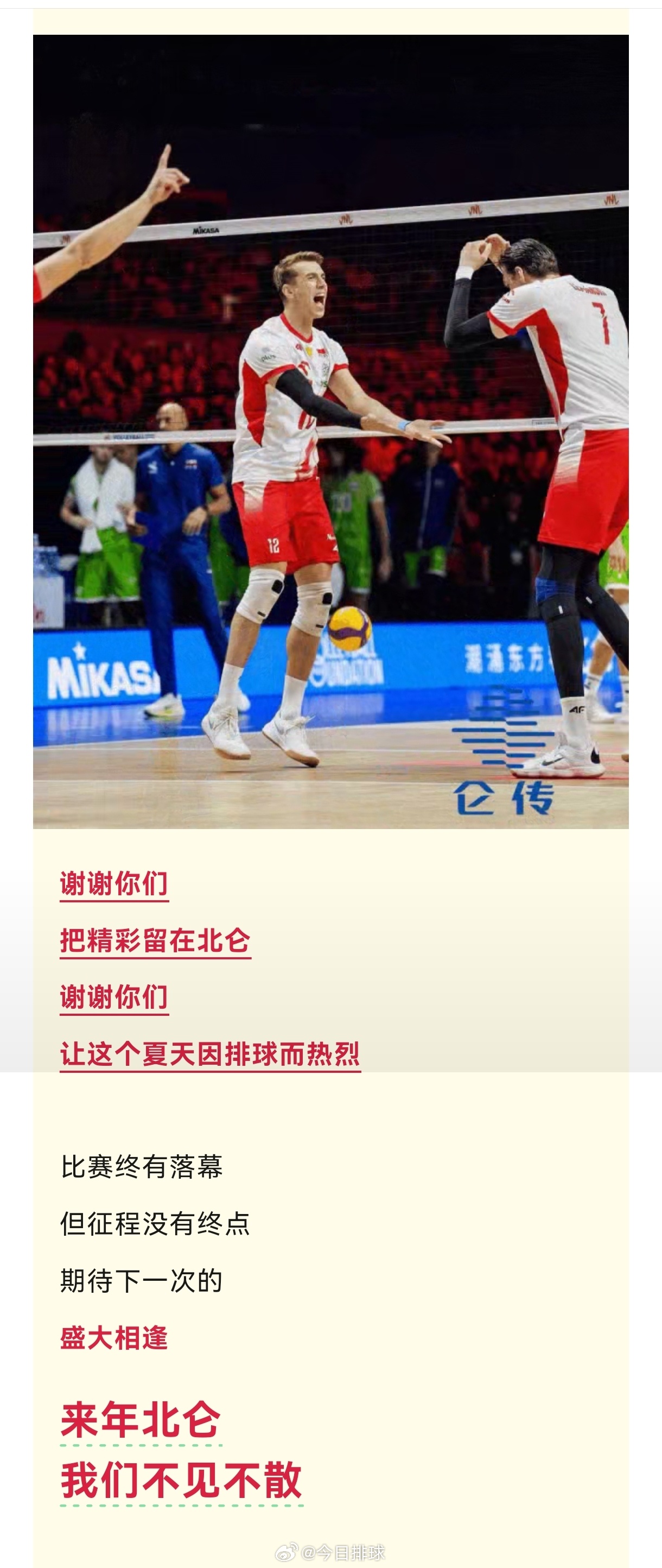 2026世界男排联赛北仑总决赛 “北仑发布”：来年北仑，我们不见不散！网页链接