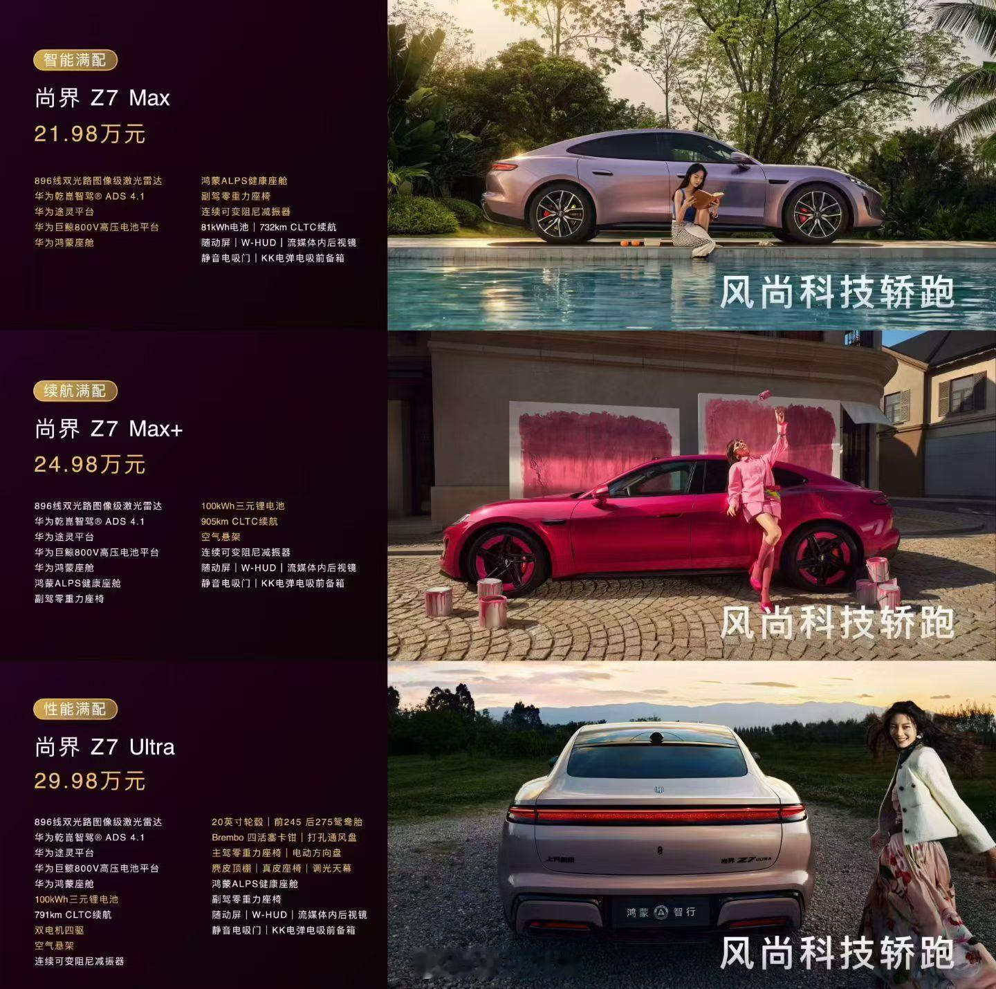 尚界Z7 21.98万元起，Z7 T价格22.98万元起，这个价格够不够诚意？ 