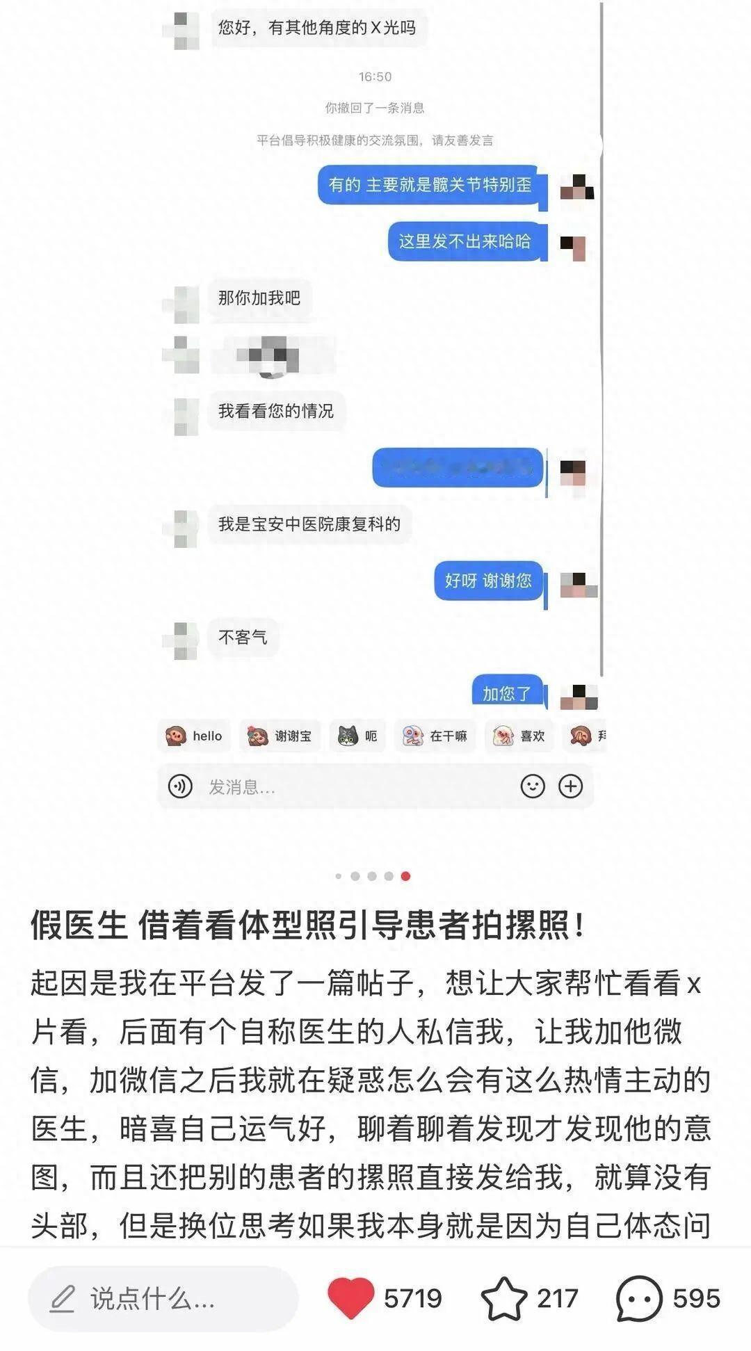 深圳，一名女子身体不适，在社交平台发布脊柱X光片寻求专业问诊建议，一名自称深圳宝