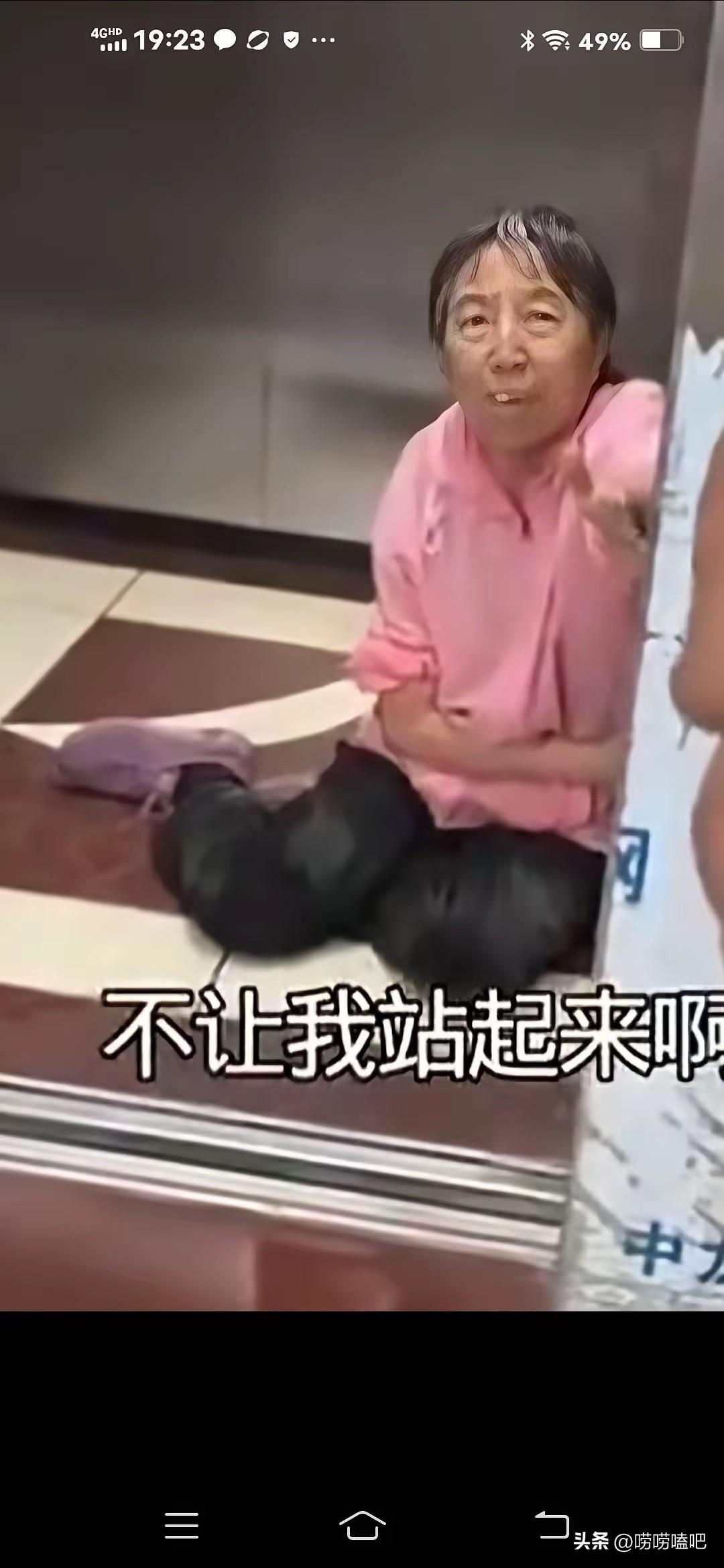 一老太太在电梯里滑倒了，她对着另外三个人求助:把我扶起来，快点，我是自己滑倒的，