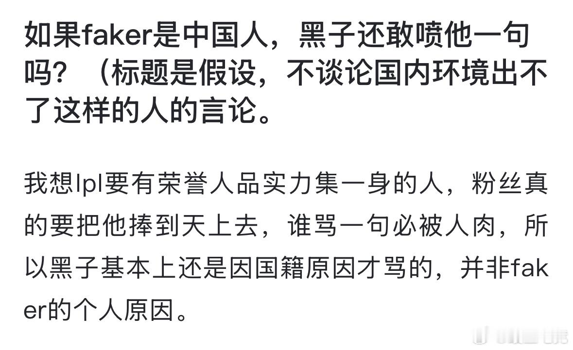 Faker职业十年累计的奖金是20亿韩元 有网友提问：如果faker是中国人，黑