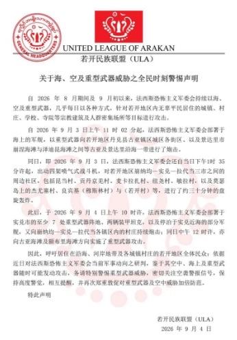 9月5日若开军实兑发力将包围圈从瑞敏甘海军基地外缘收缩至实兑市区1–2英里内纳里