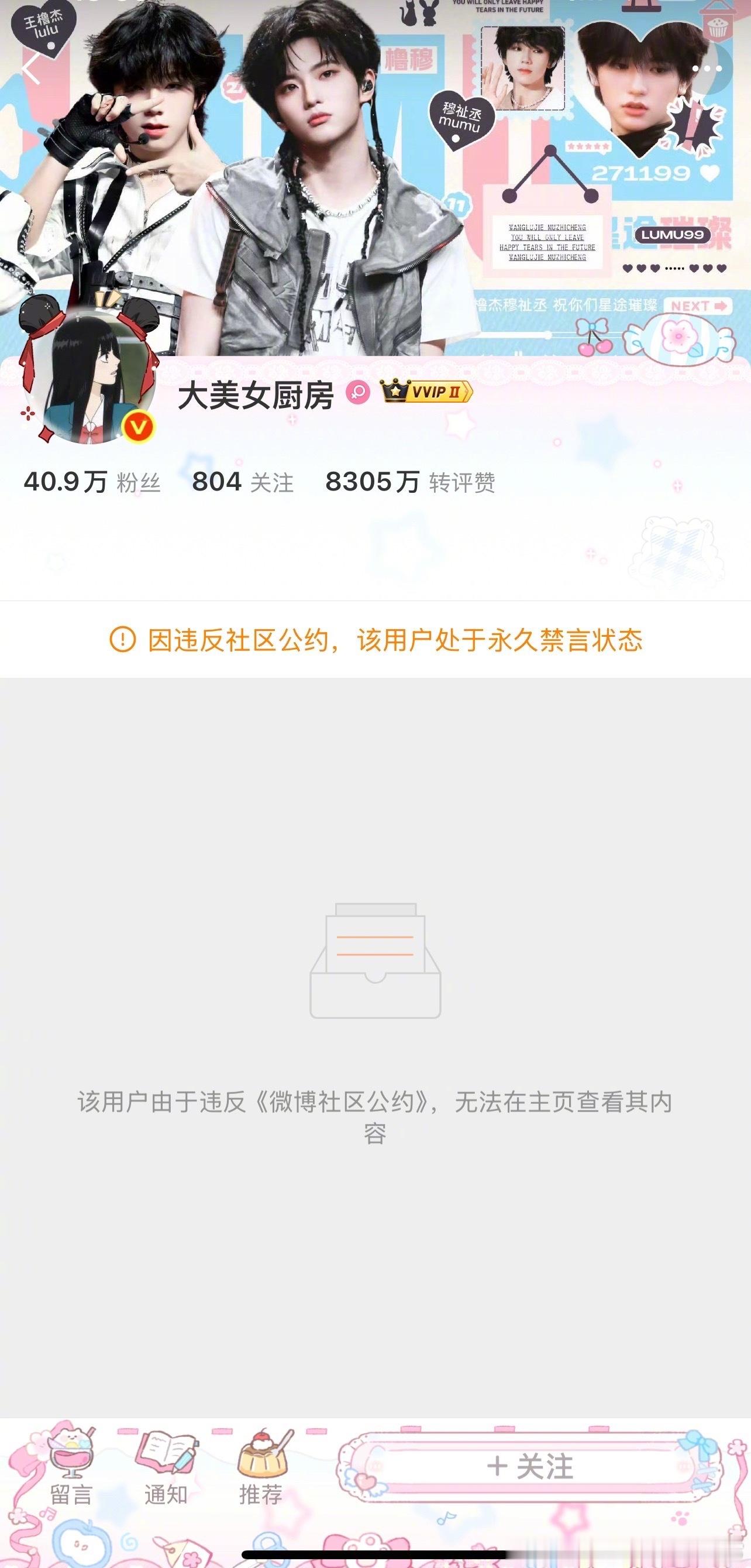 大美女厨房是谁？被永久禁言了，文娱热一大美女厨房被禁言