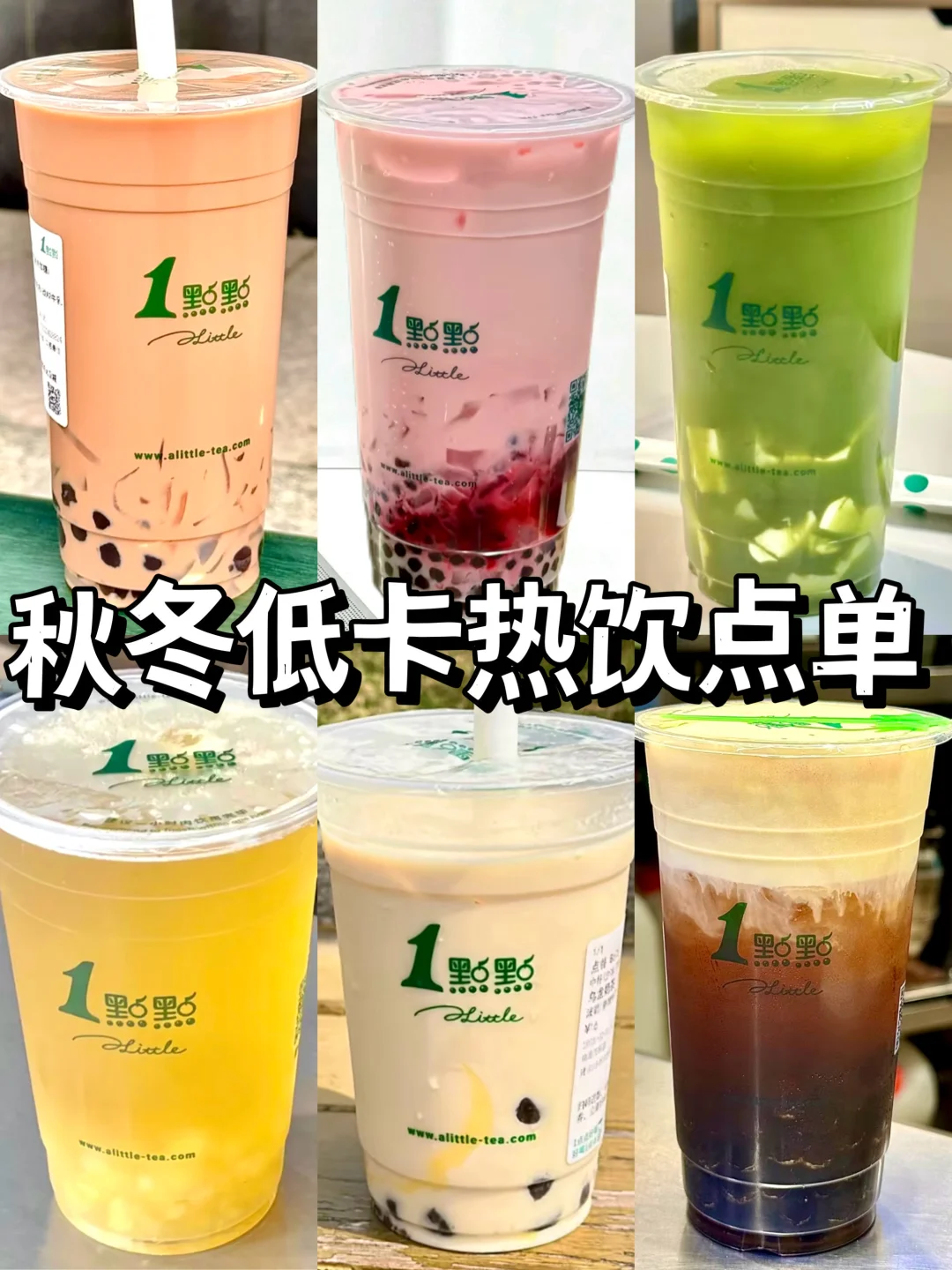 🔥一点点秋冬低卡热饮合集❗️200卡以内✅