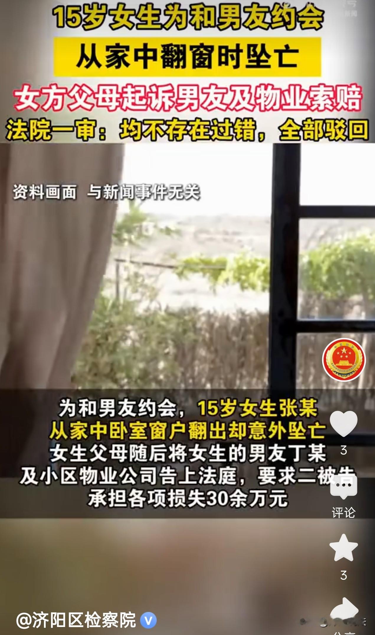 河南濮阳，15岁女孩和19岁男子恋爱后同居，女孩父母发现后，对女孩严加管教，不让
